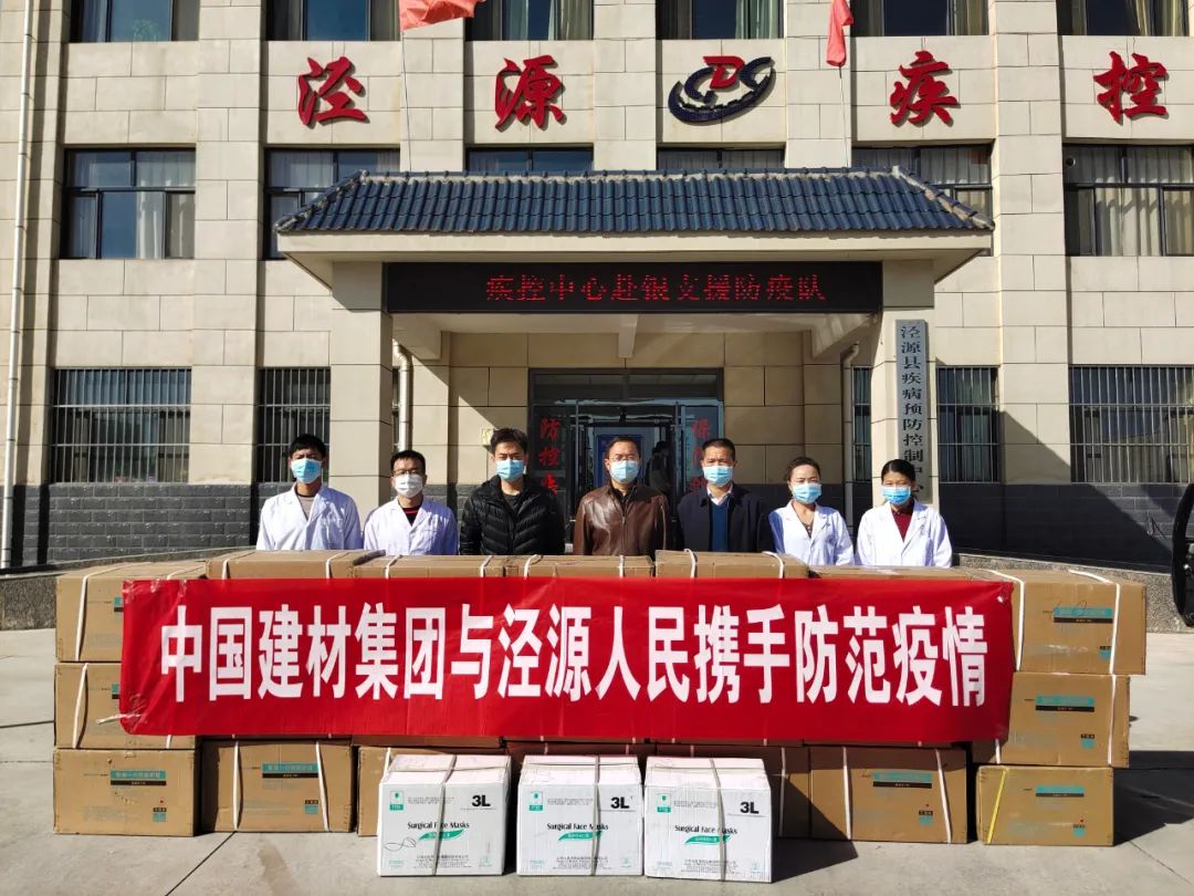 		CA88集团与泾源人民携手防控疫情，，，彰显央企继续_企业公民_CA88集团有限公司	