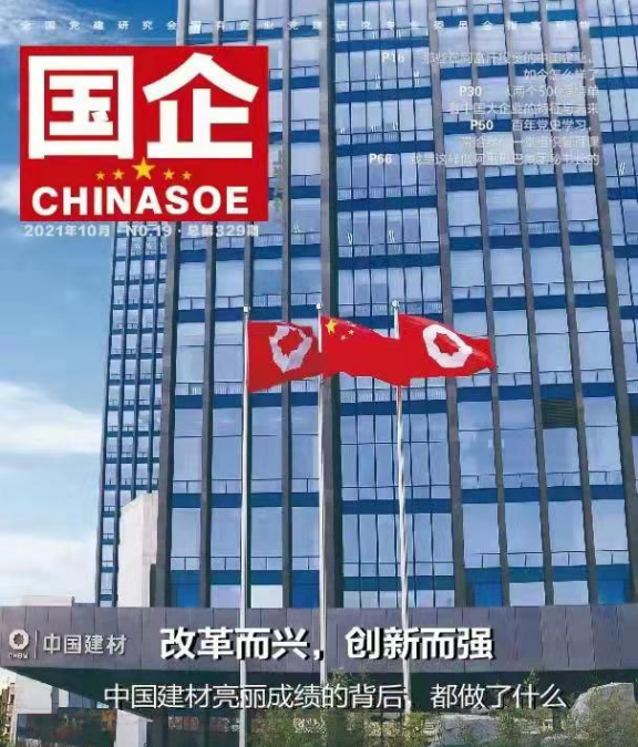 		国企刷新立异典范宣传暨媒体走进中建材报道集锦④_责任撒播_CA88集团有限公司	