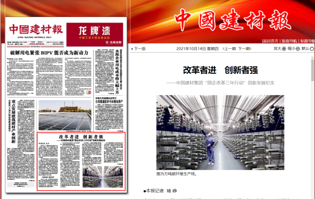 		国企刷新立异典范宣传暨媒体走进中建材报道集锦④_责任撒播_CA88集团有限公司	