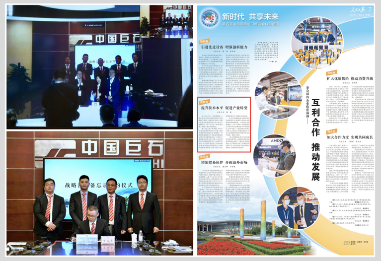 		CA88集团亮相第四届进博会_幻灯片_CA88集团有限公司	