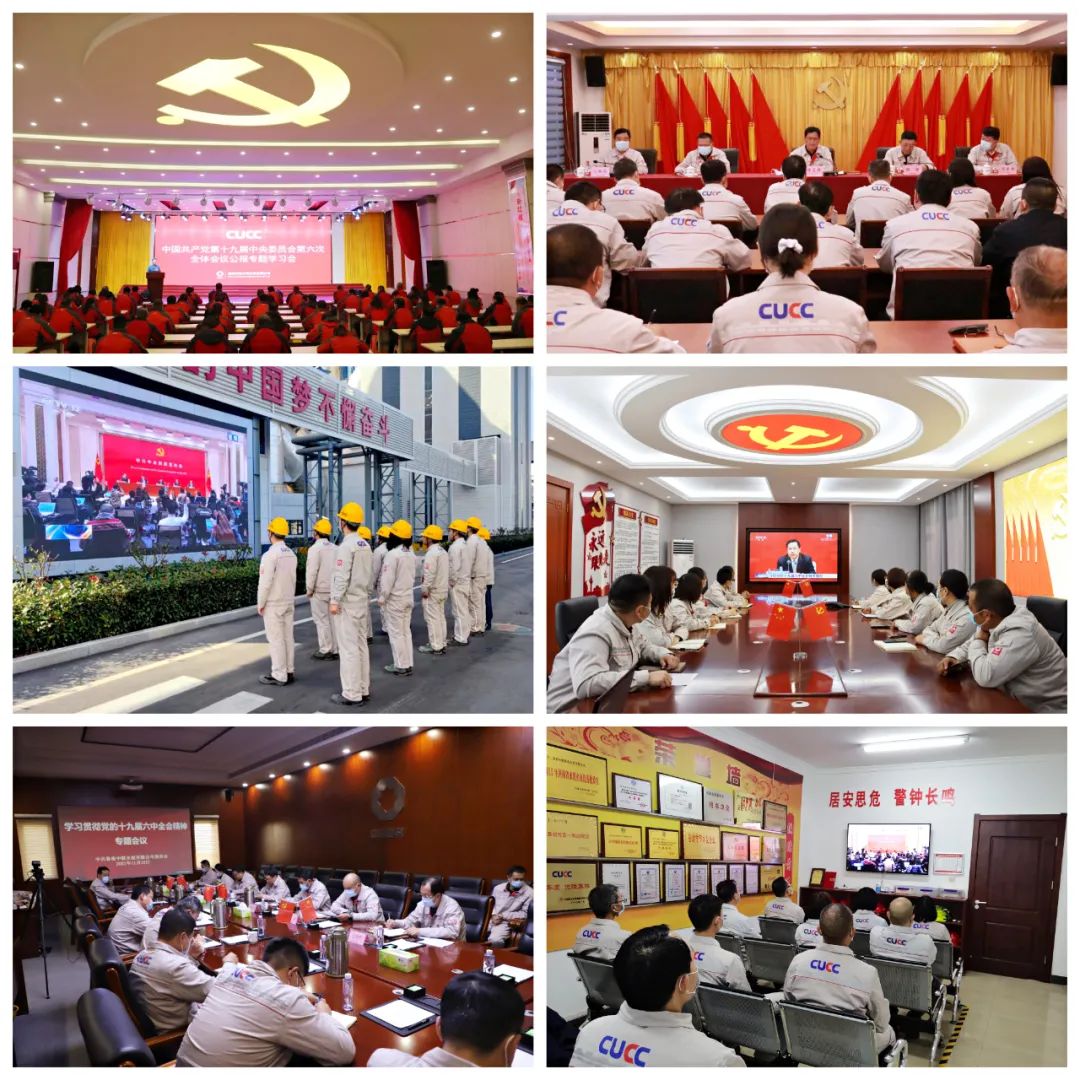 		CA88集团认真学习贯彻党的十九届六中全会精神_幻灯片_CA88集团有限公司	