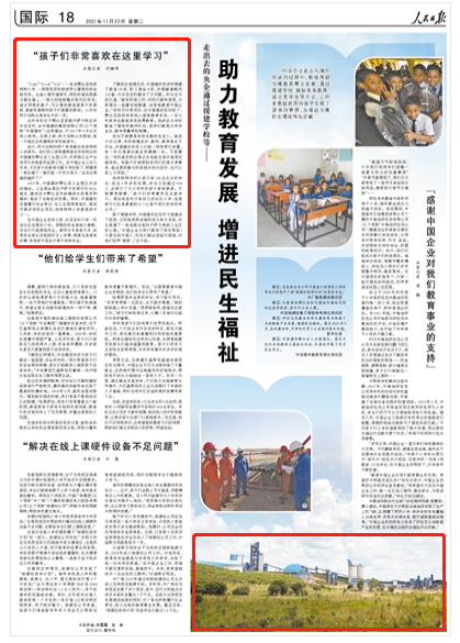 		CA88赞比亚工业园登上《人民日报》国际版：“孩子们很是喜畛刳这里学习”_媒体报道_CA88集团有限公司	
