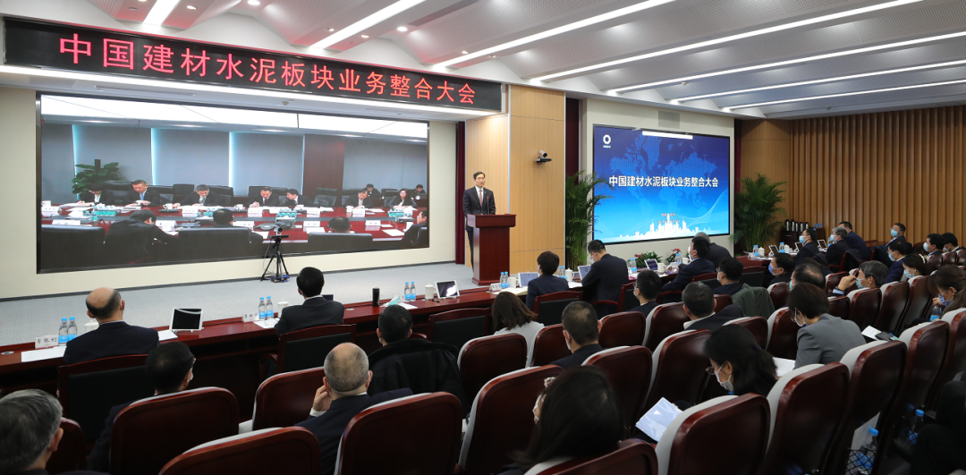 		CA88水泥板块营业整合大会在京召开，，，，全球营业规模最大、千亿市值的水泥公司全新亮相_幻灯片_CA88集团有限公司	