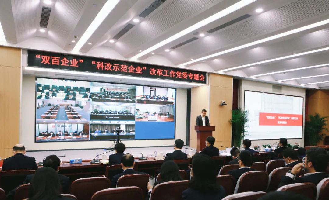 		CA88集团召开“双百企业”“科改树模企业”刷新事情党委专题会_国企刷新行动_CA88集团有限公司	