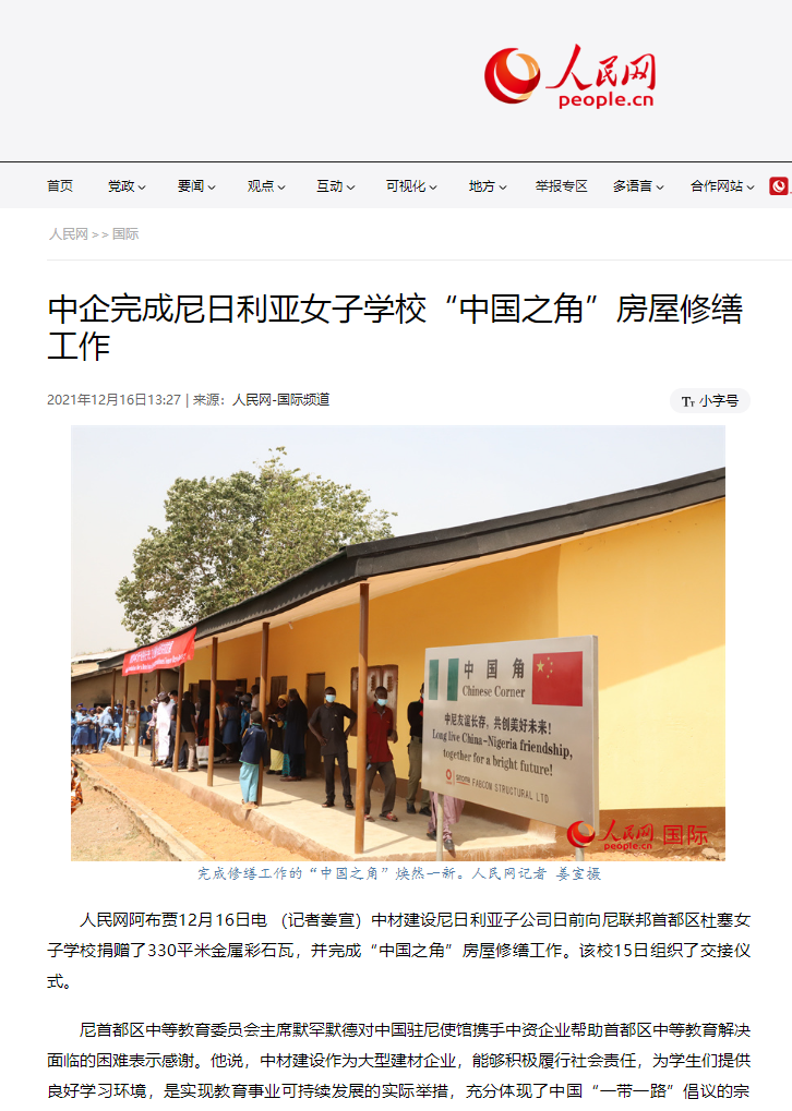 		人民网报道 | 中企完成尼日利亚女子学校“中国之角”衡宇修缮事情_媒体报道_CA88集团有限公司	
