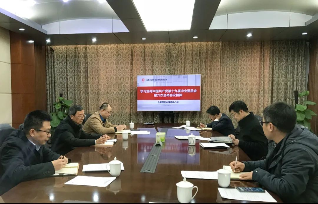 		CA88总院全级次企业深入学习党的十九届六中全会精神_十九届六中全会_CA88集团有限公司	
