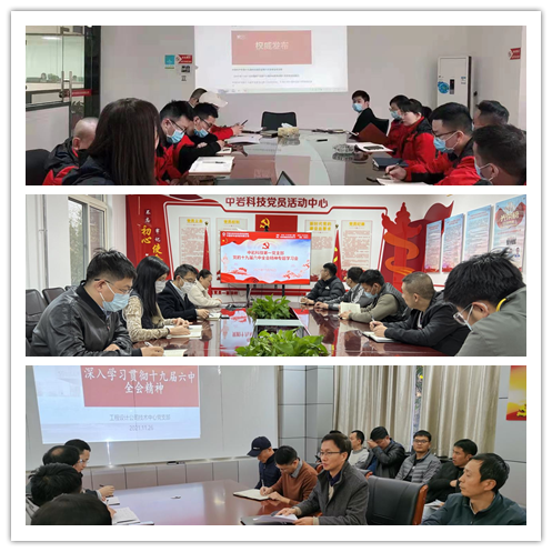 		CA88总院全级次企业深入学习党的十九届六中全会精神_十九届六中全会_CA88集团有限公司	