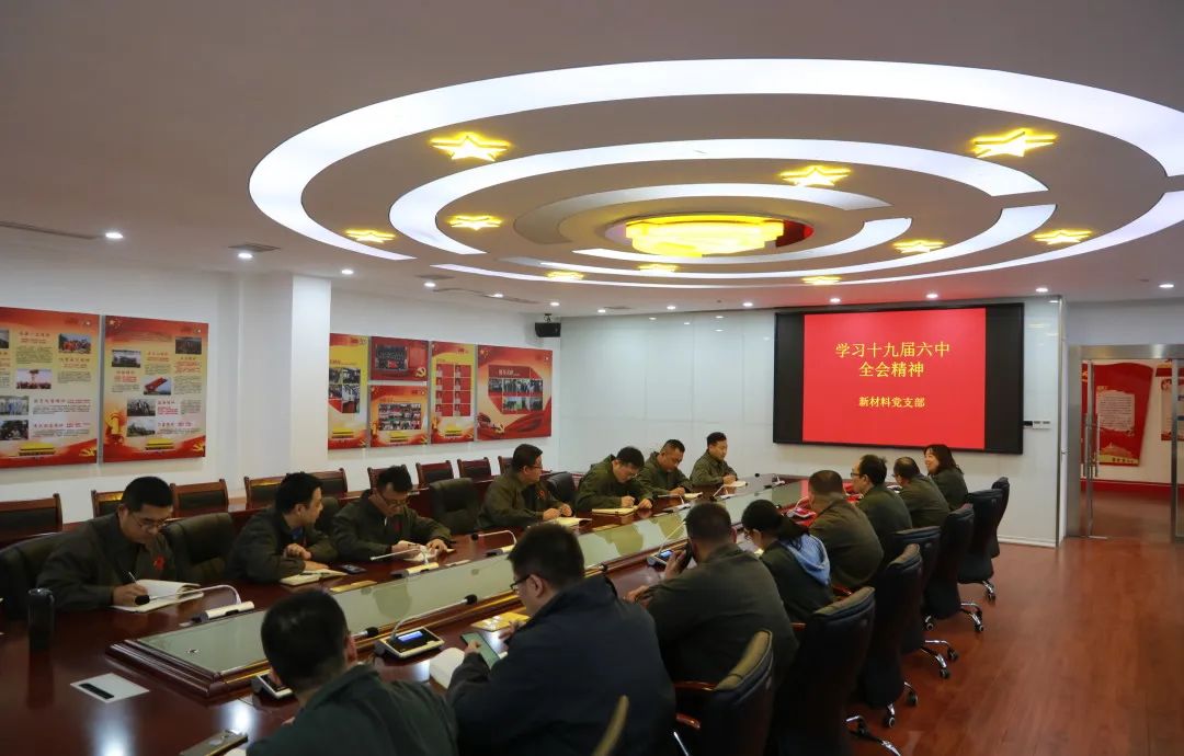 		中材高新全级次企业深入学习贯彻十九届六中全会精神_十九届六中全会_CA88集团有限公司	