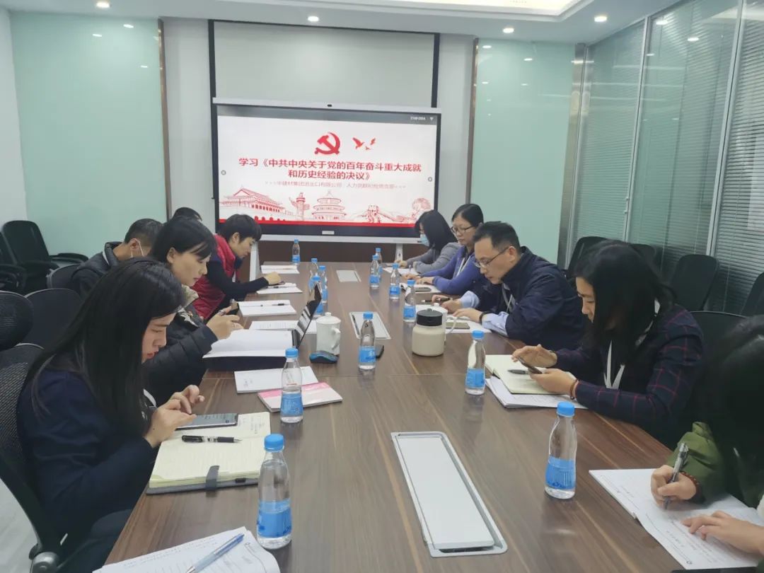 		中建材收支口迅速掀起学习党的十九届六中全会精神热潮_十九届六中全会_CA88集团有限公司	
