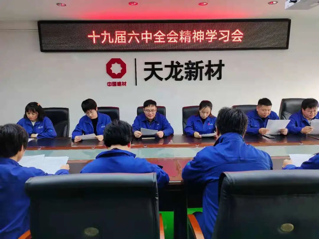 		中建材收支口迅速掀起学习党的十九届六中全会精神热潮_十九届六中全会_CA88集团有限公司	