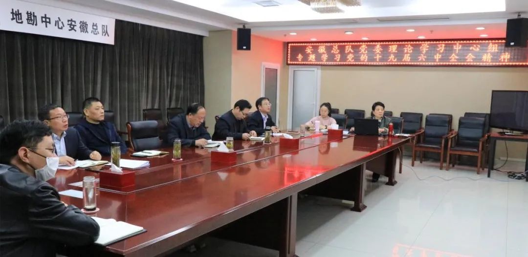 		地勘中心（中国非矿）各成员单位认真学习贯彻党的十九届六中全会精神_十九届六中全会_CA88集团有限公司	