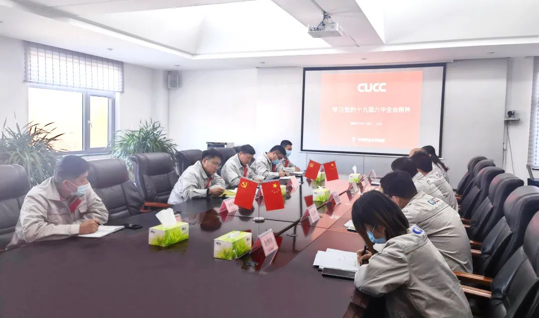 		中国联合水泥各企业迅速学习贯彻党的十九届六中全会精神_十九届六中全会_CA88集团有限公司	