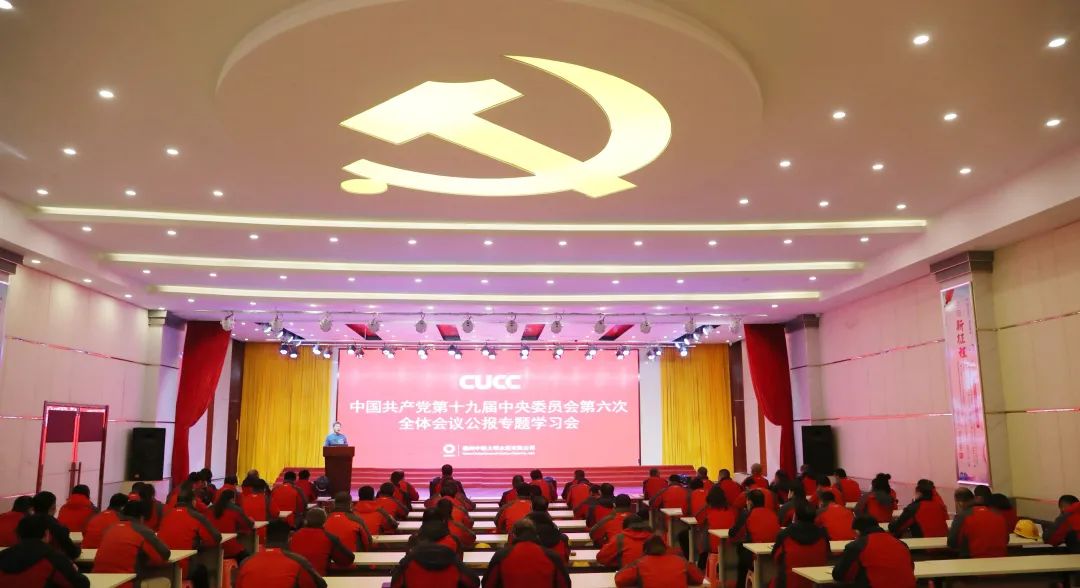 		中国联合水泥各企业迅速学习贯彻党的十九届六中全会精神_十九届六中全会_CA88集团有限公司	
