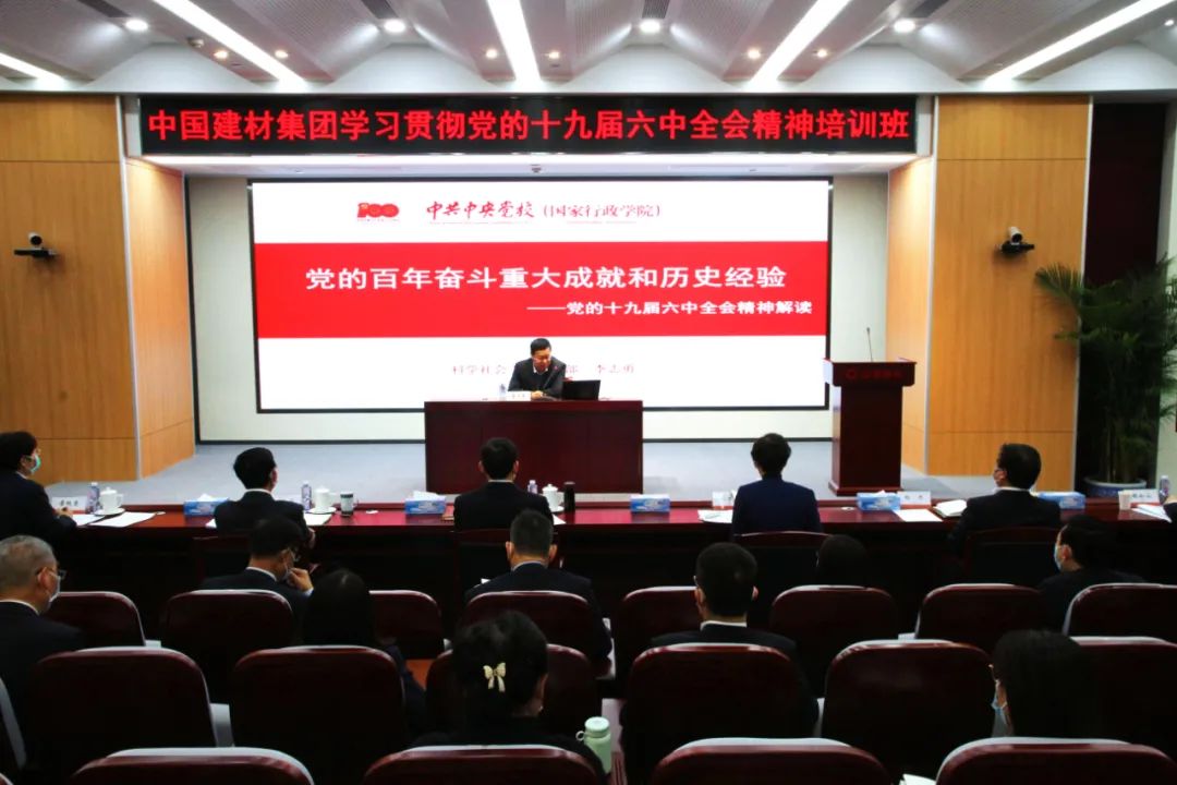 		CA88集团深入学习贯彻党的十九届六中全会精神_十九届六中全会_CA88集团有限公司	