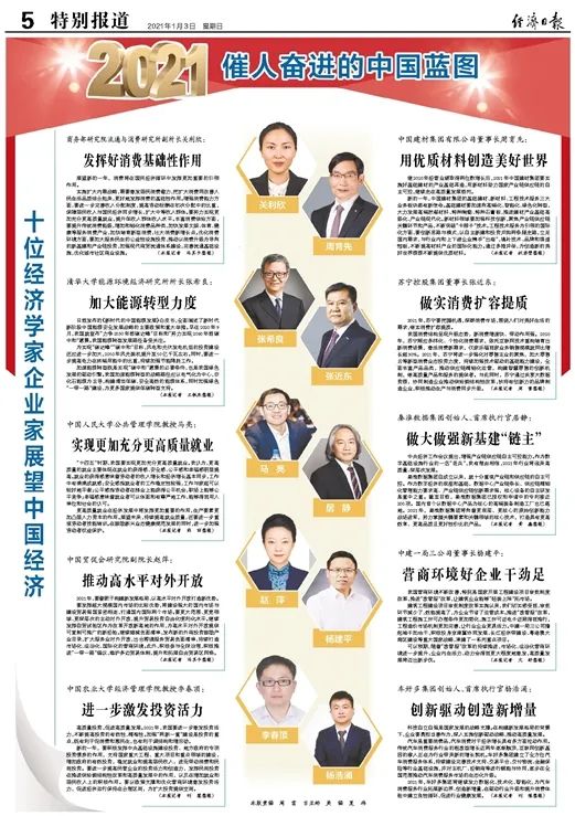 		经济日报年度策划 | 周育先作为企业家代表展望2021：用优质质料创立优美天下_责任动态_CA88集团有限公司	