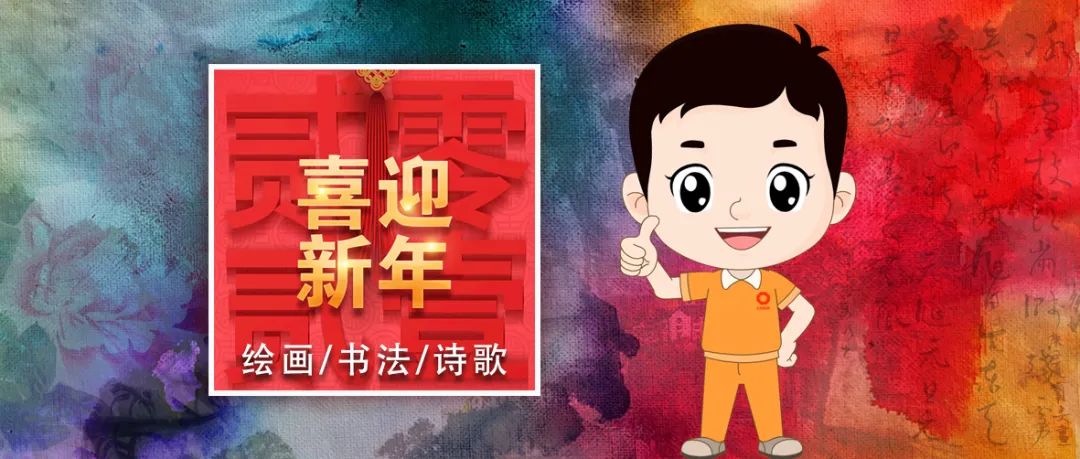 		CA88人：新年抒情怀 寄语诗字画_图片_CA88集团有限公司	