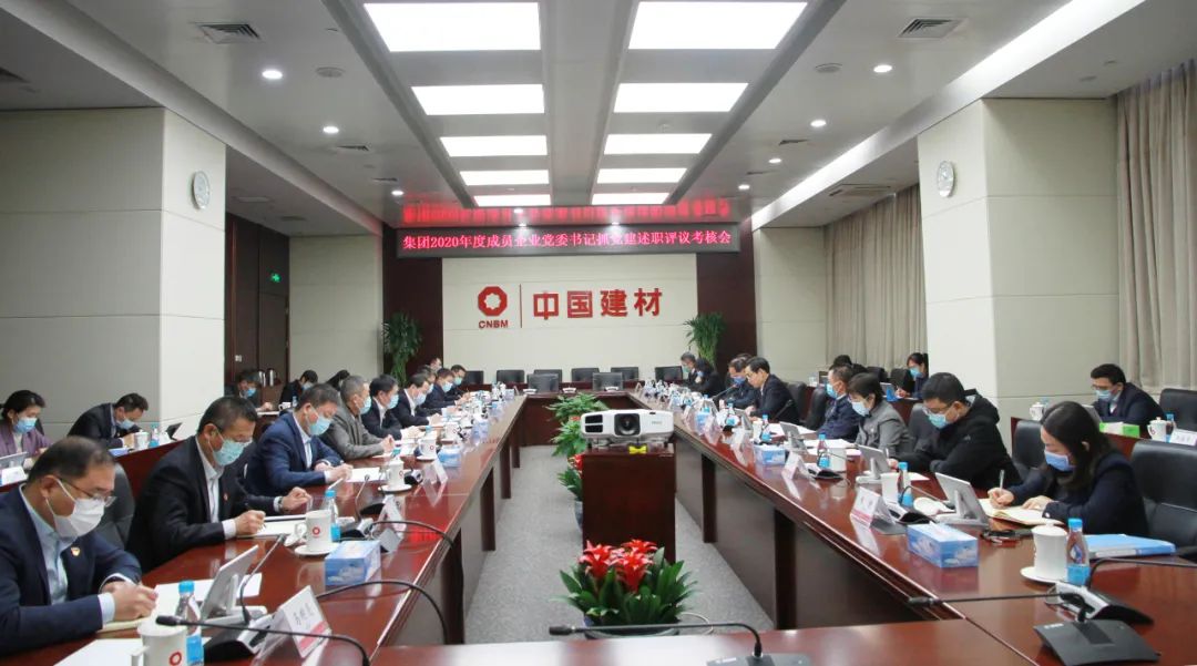 		CA88集团党委召开2020年度成员企业党委书记抓党建述职评议审核会_市场绩效_CA88集团有限公司	