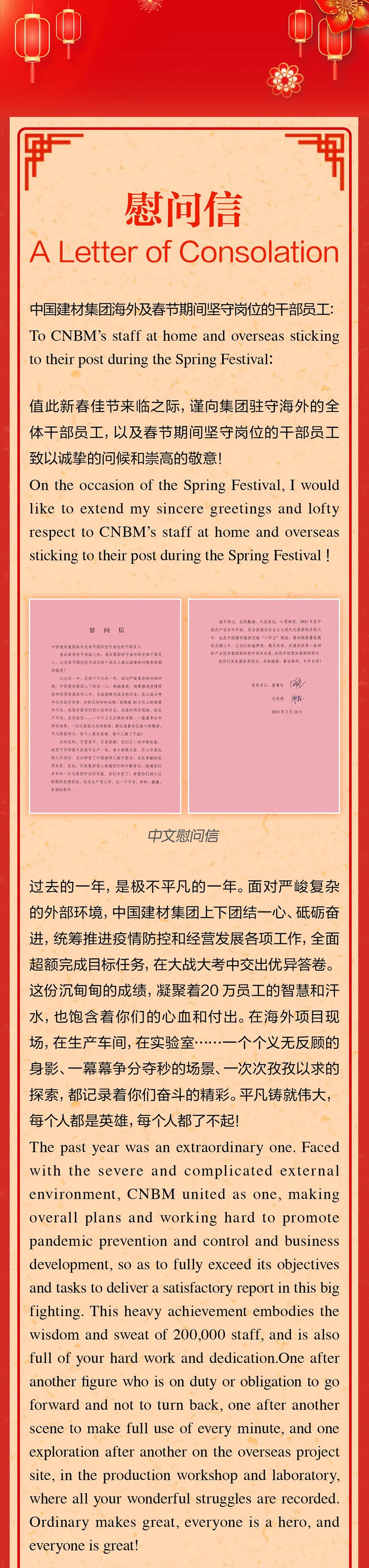 		致CA88集团外洋及春节时代坚守岗位干部员工的一封信_通知通告_CA88集团有限公司	