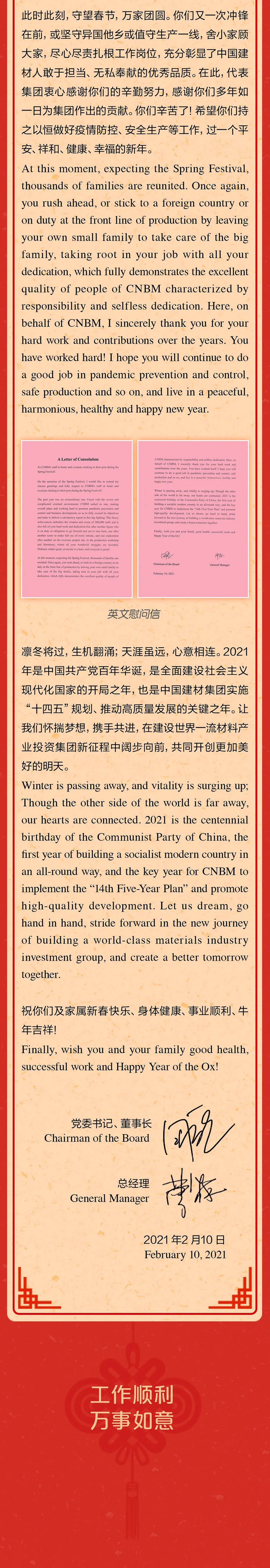 		致CA88集团外洋及春节时代坚守岗位干部员工的一封信_通知通告_CA88集团有限公司	