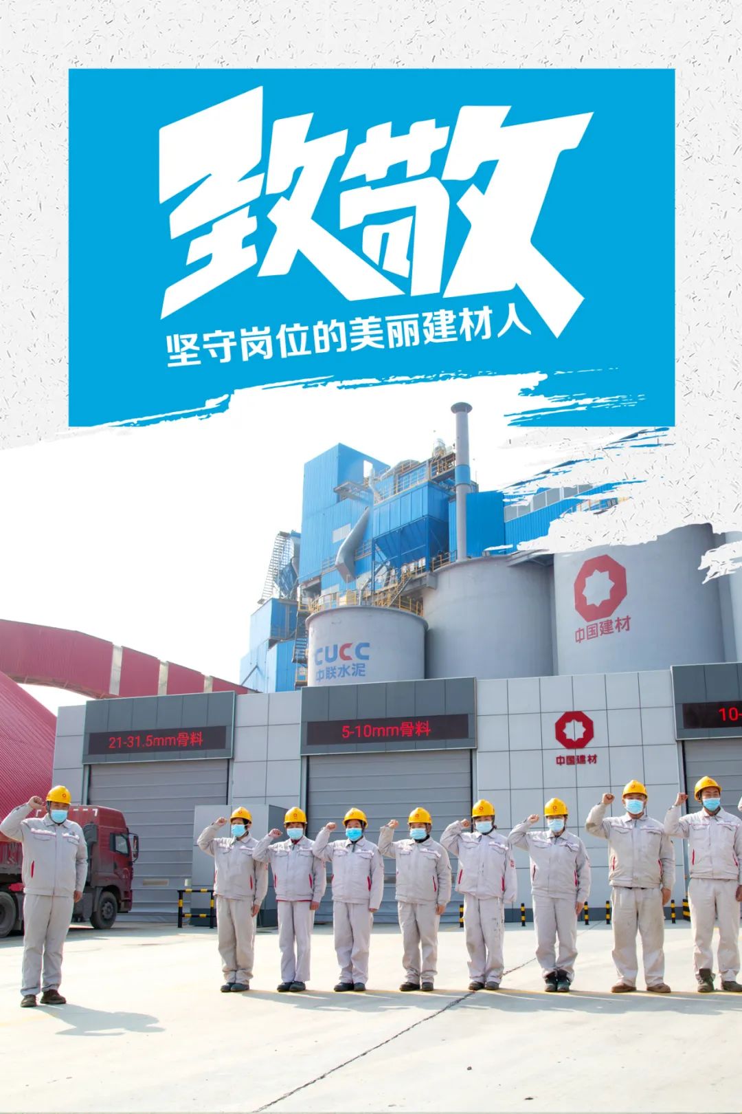 		致敬 | 春节时代坚守岗位的漂亮建材人_员工关爱_CA88集团有限公司	