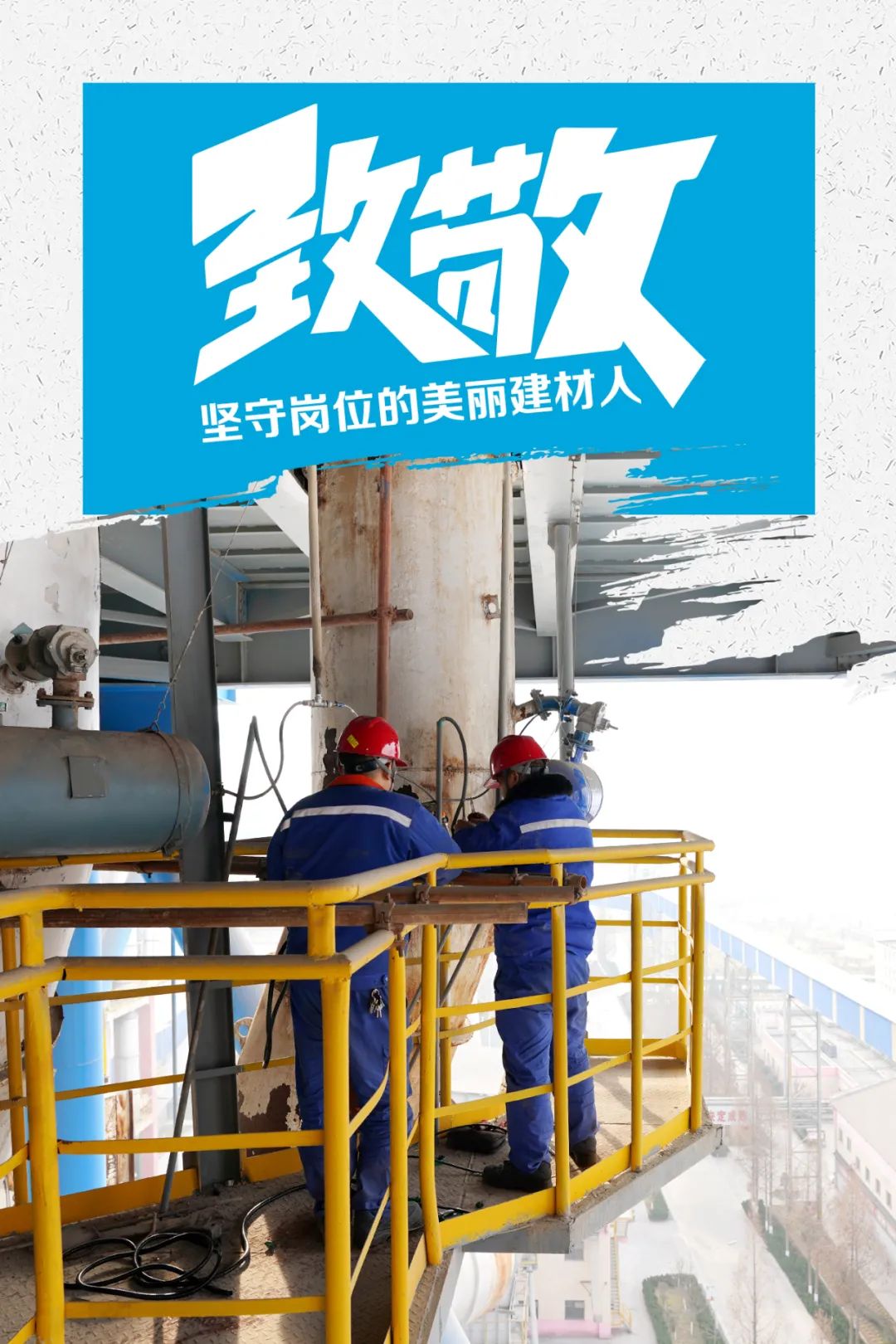 		致敬 | 春节时代坚守岗位的漂亮建材人_员工关爱_CA88集团有限公司	