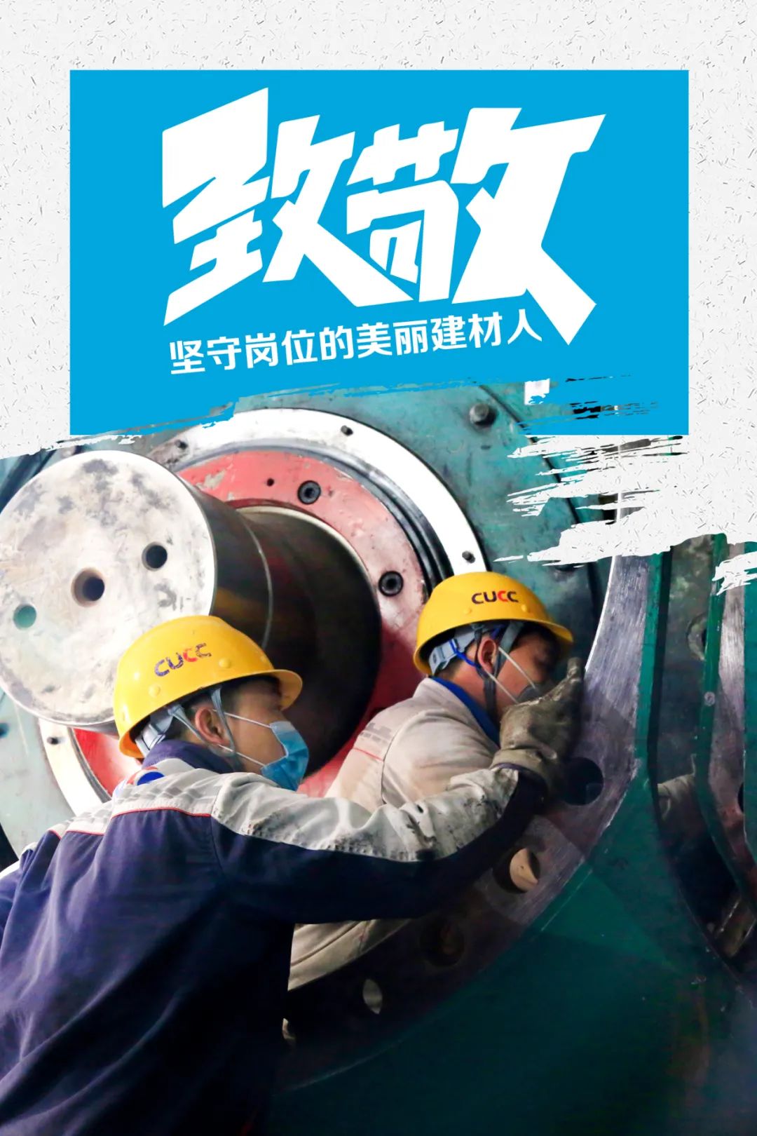 		致敬 | 春节时代坚守岗位的漂亮建材人_员工关爱_CA88集团有限公司	