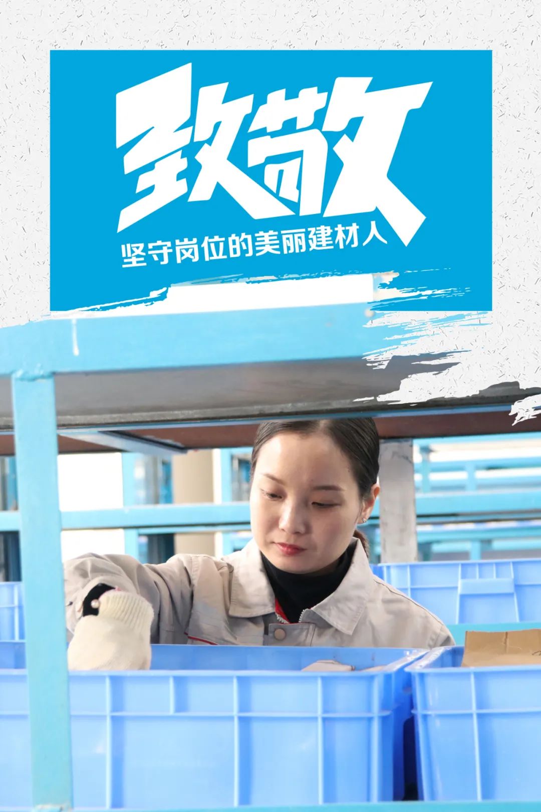 		致敬 | 春节时代坚守岗位的漂亮建材人_员工关爱_CA88集团有限公司	