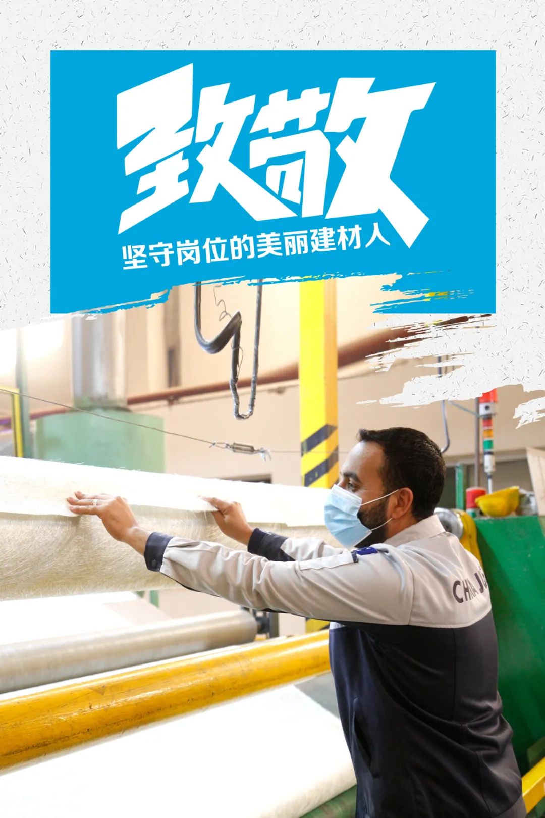 		致敬 | 春节时代坚守岗位的漂亮建材人_员工关爱_CA88集团有限公司	