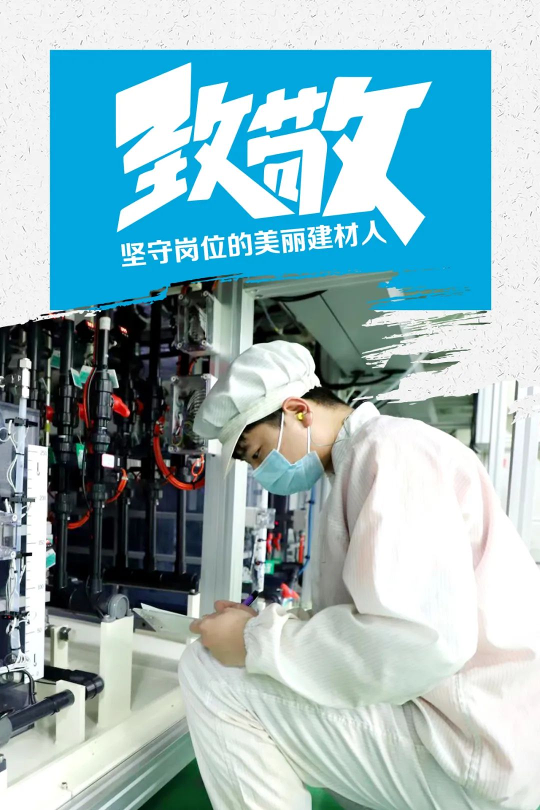 		致敬 | 春节时代坚守岗位的漂亮建材人_员工关爱_CA88集团有限公司	