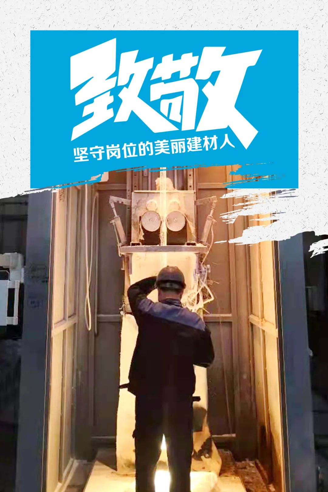 		致敬 | 春节时代坚守岗位的漂亮建材人_员工关爱_CA88集团有限公司	