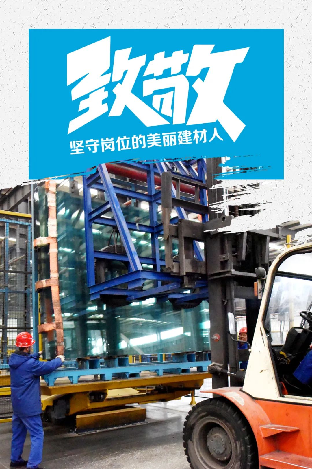 		致敬 | 春节时代坚守岗位的漂亮建材人_员工关爱_CA88集团有限公司	