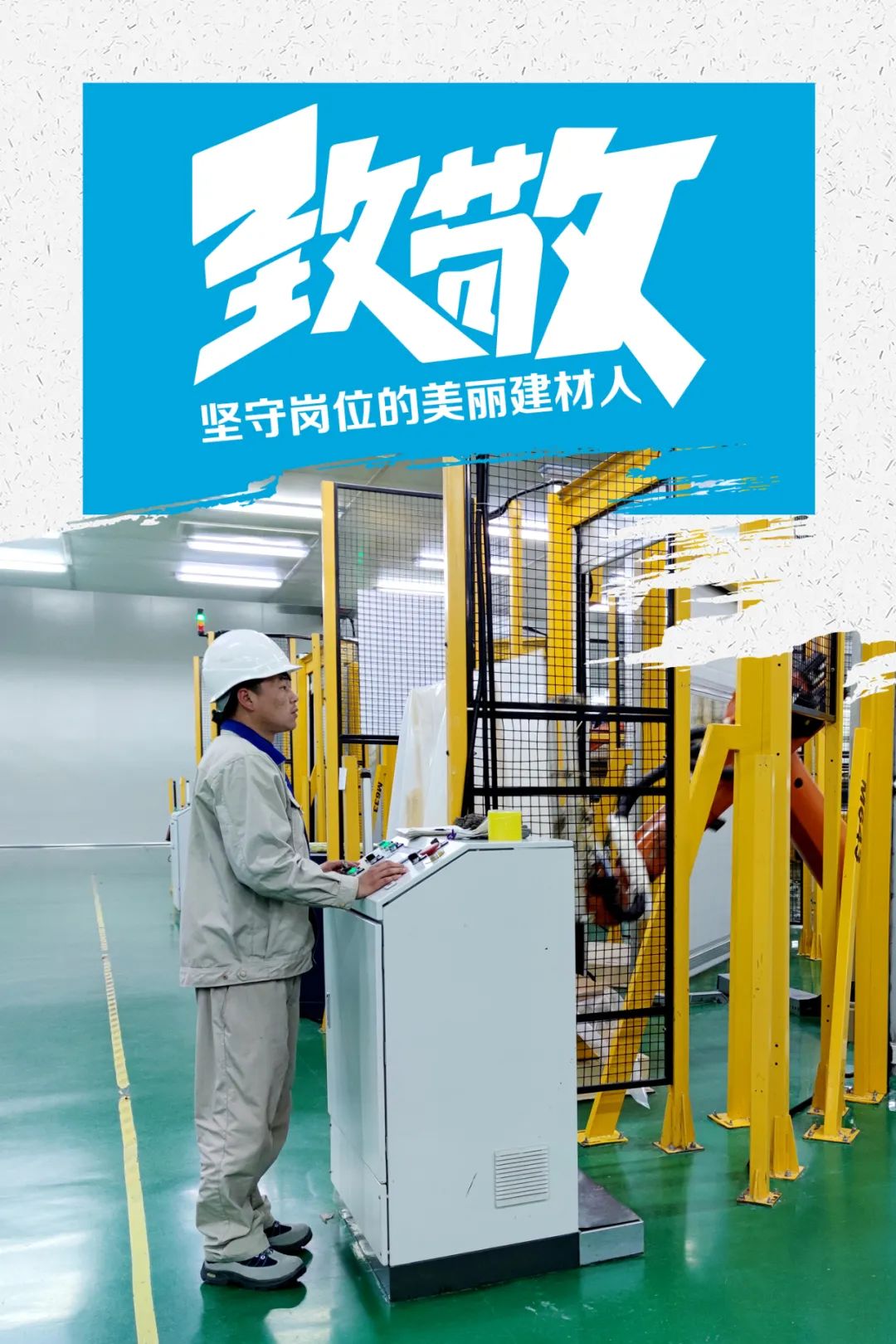 		致敬 | 春节时代坚守岗位的漂亮建材人_员工关爱_CA88集团有限公司	