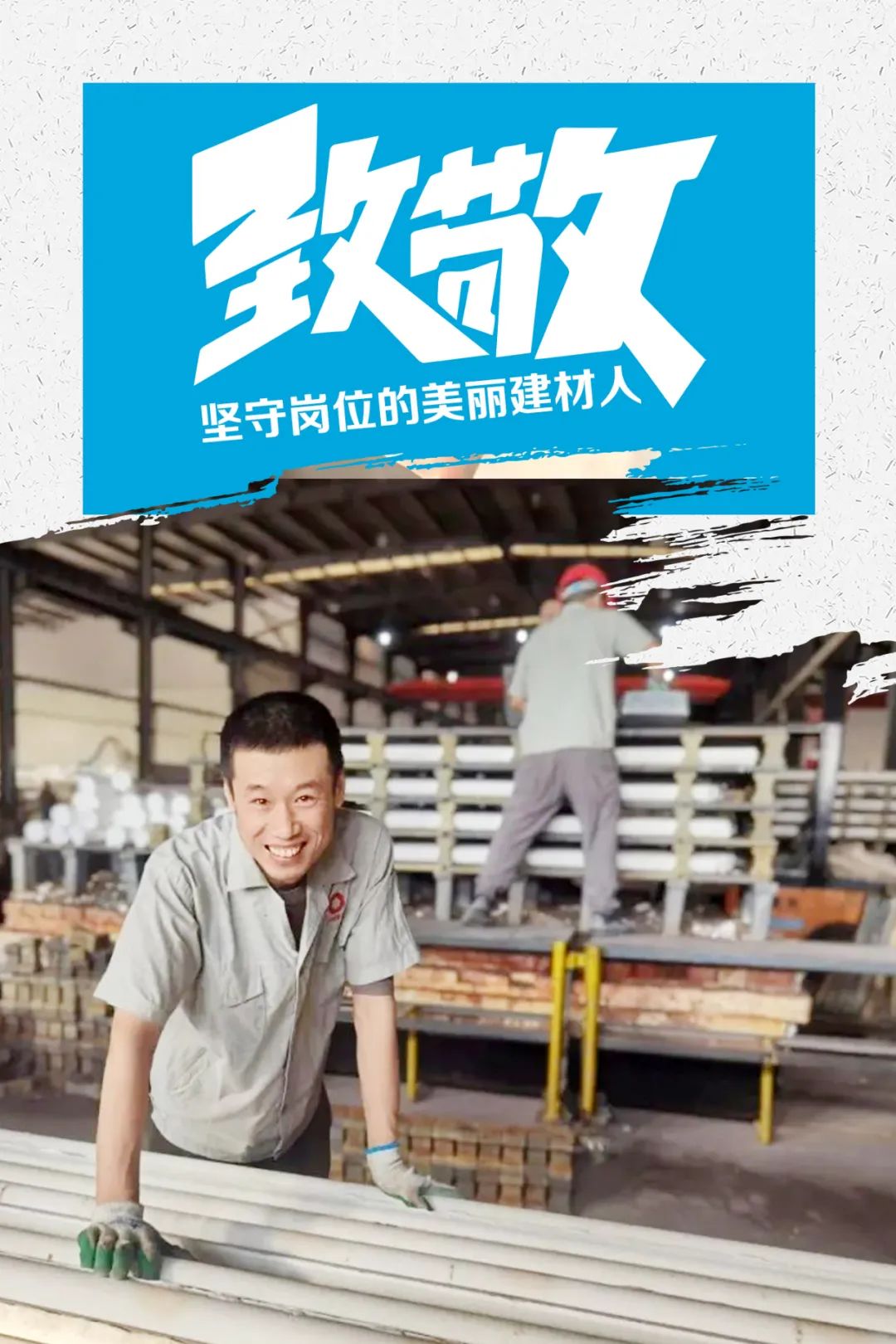 		致敬 | 春节时代坚守岗位的漂亮建材人_员工关爱_CA88集团有限公司	