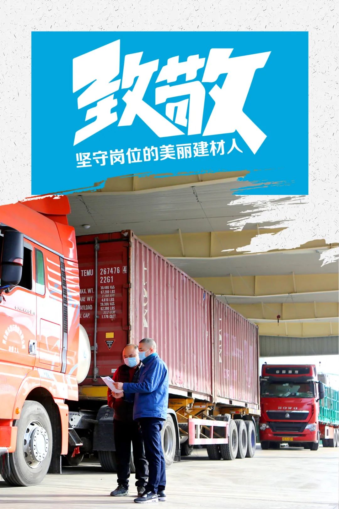 		致敬 | 春节时代坚守岗位的漂亮建材人_员工关爱_CA88集团有限公司	