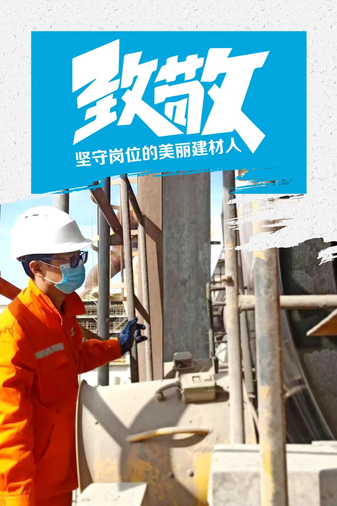 		致敬 | 春节时代坚守岗位的漂亮建材人_员工关爱_CA88集团有限公司	