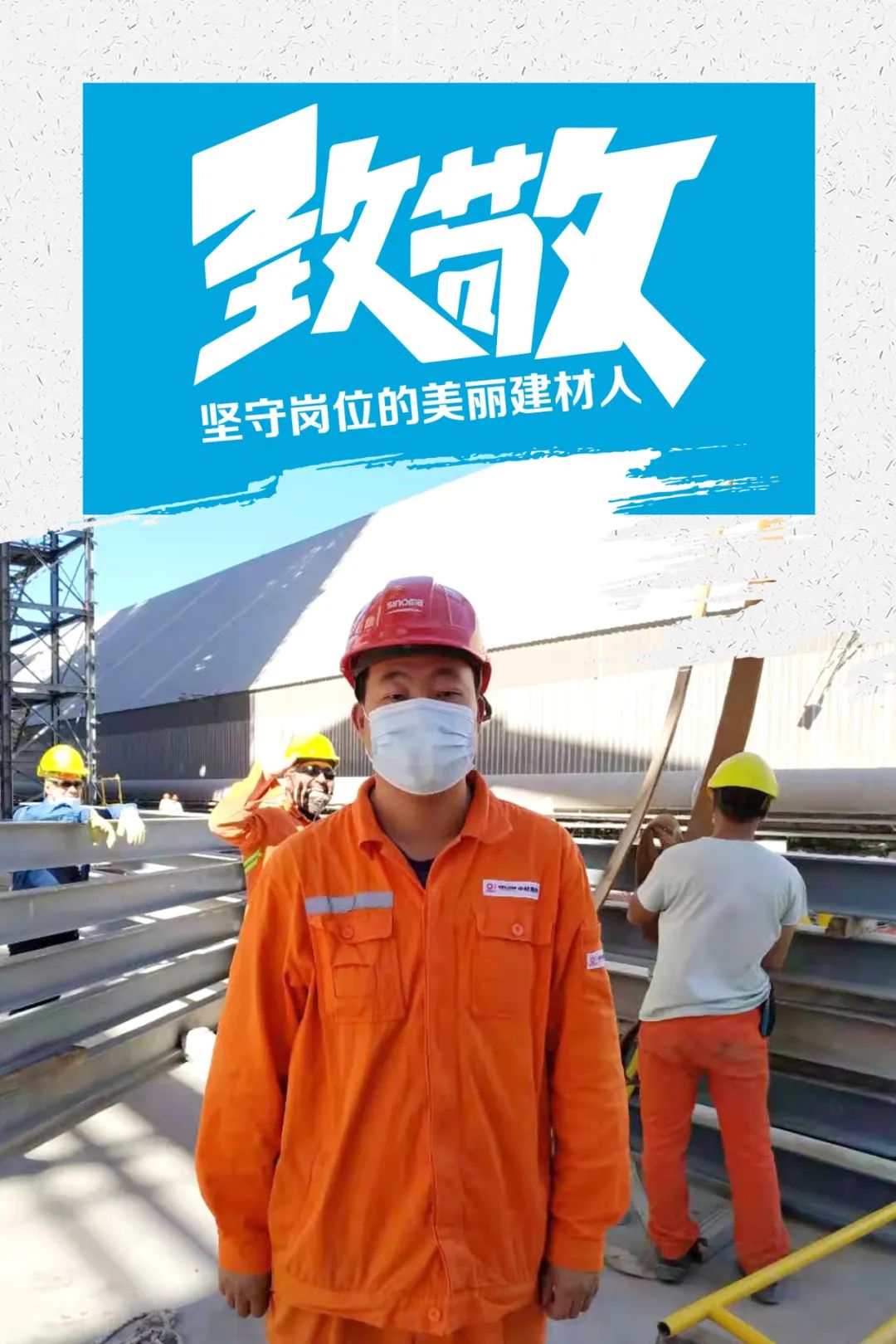 		致敬 | 春节时代坚守岗位的漂亮建材人_员工关爱_CA88集团有限公司	