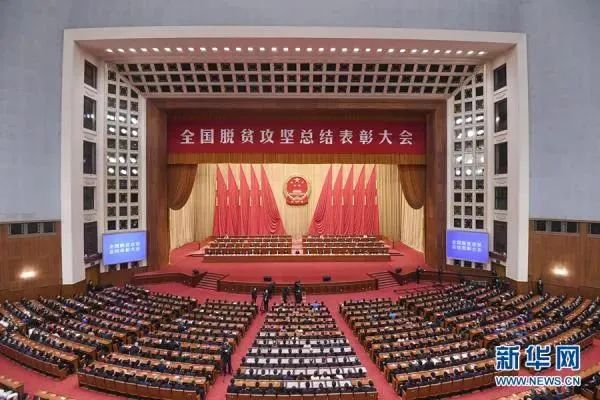 		天下脱贫攻坚总结表扬大会在京召开 | CA88集团扶贫干部获得先进小我私家声誉称呼_企业公民_CA88集团有限公司	
