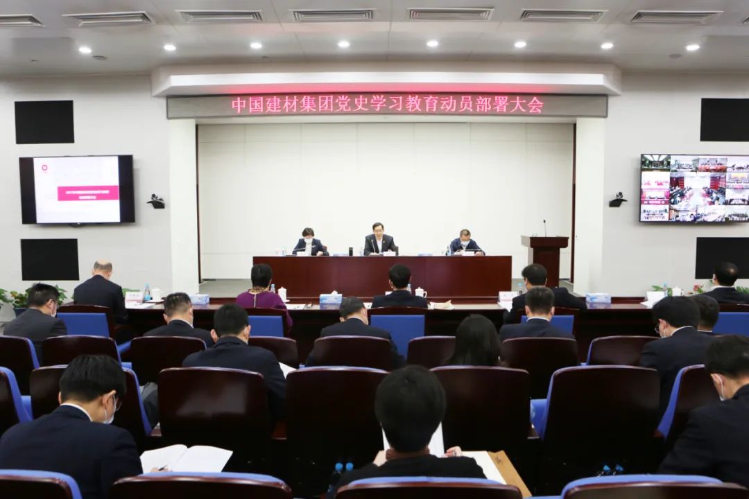 		CA88集团召开党史学习教育发动安排大会_要闻_CA88集团有限公司	