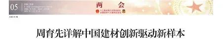 		两会高端专访 | 开局“十四五”，，周育先详解CA88立异驱动新样本_责任撒播_CA88集团有限公司	