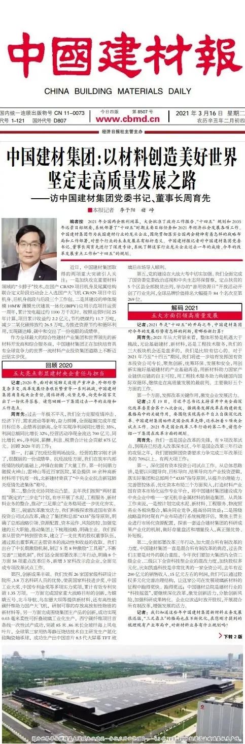 		周育先专访 | CA88集团：以质料创立优美天下 坚实地走在高质量生长蹊径上_责任撒播_CA88集团有限公司	