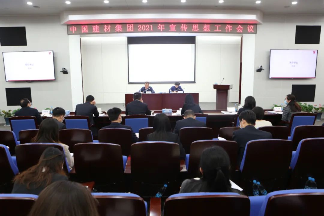 		CA88集团召开2021年宣传头脑事情聚会_CA88要闻_CA88集团有限公司	