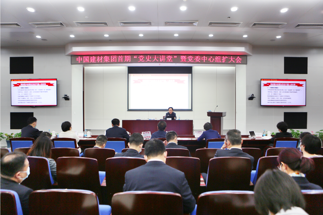 		CA88集团召开首期“党史大课堂”暨党委中心组扩大学习会_要闻_CA88集团有限公司	