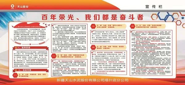 		回眸百年荣光 奋希望新征程——塔什店天山党支部周全开启“百年荣光、我们都是斗争者”庆祝建党100周年活动序幕_学习动态_CA88集团有限公司	