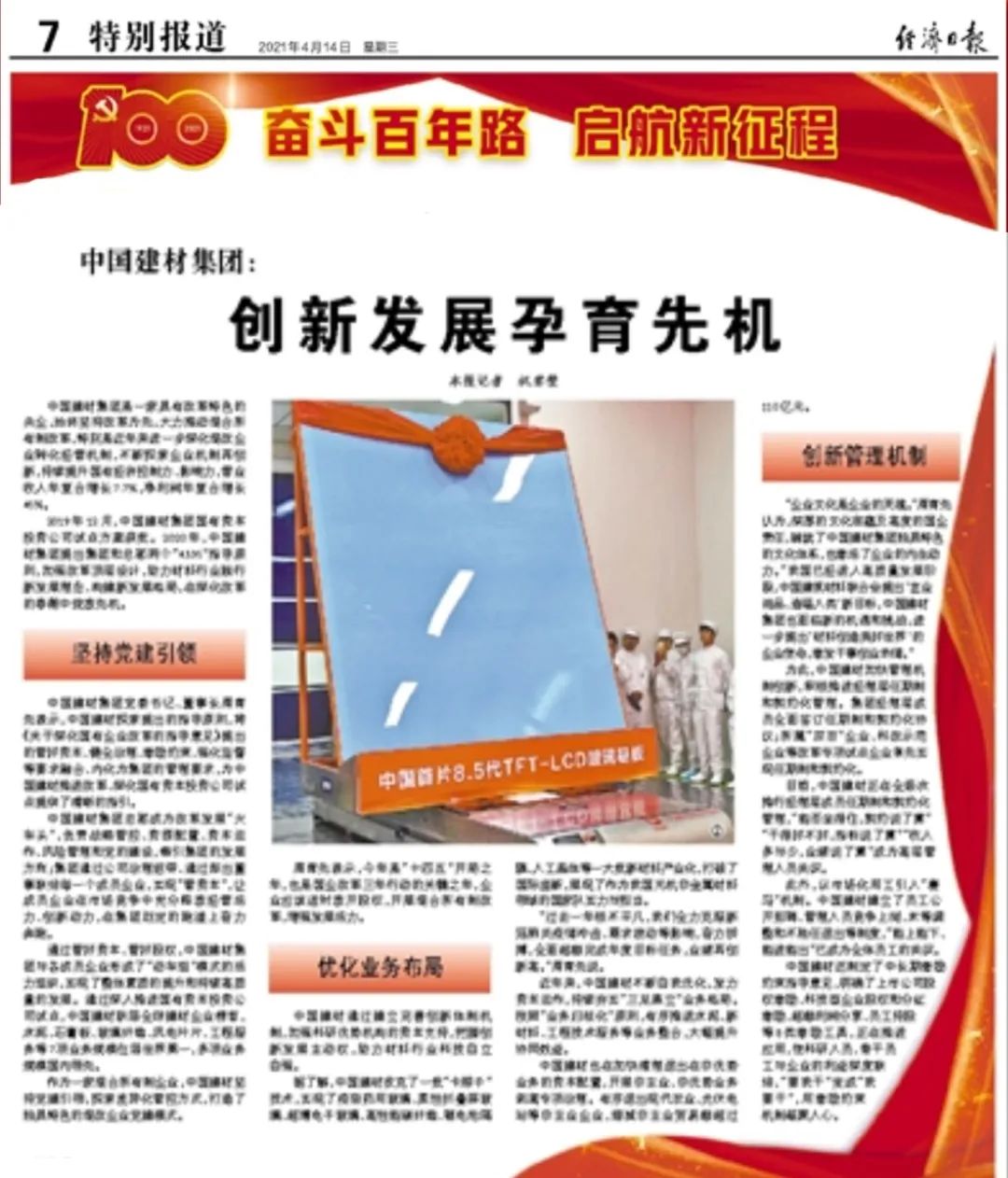 		《经济日报》专访周育先 | CA88集团：立异生长孕育先机_责任撒播_CA88集团有限公司	
