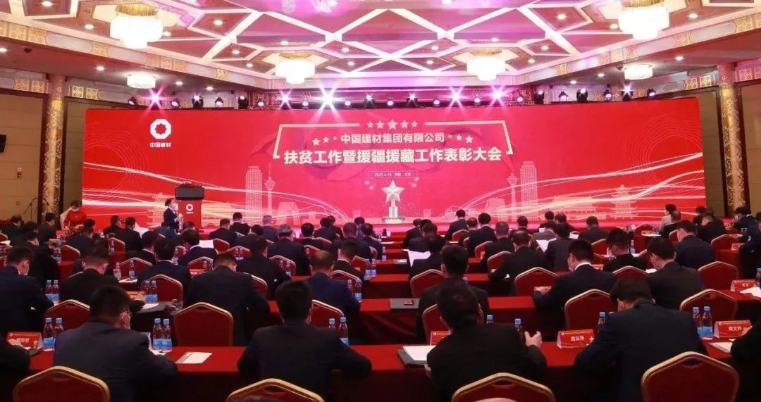 		CA88集团扶贫事情暨援疆援藏事情表扬大会在京召开_CA88要闻_CA88集团有限公司	