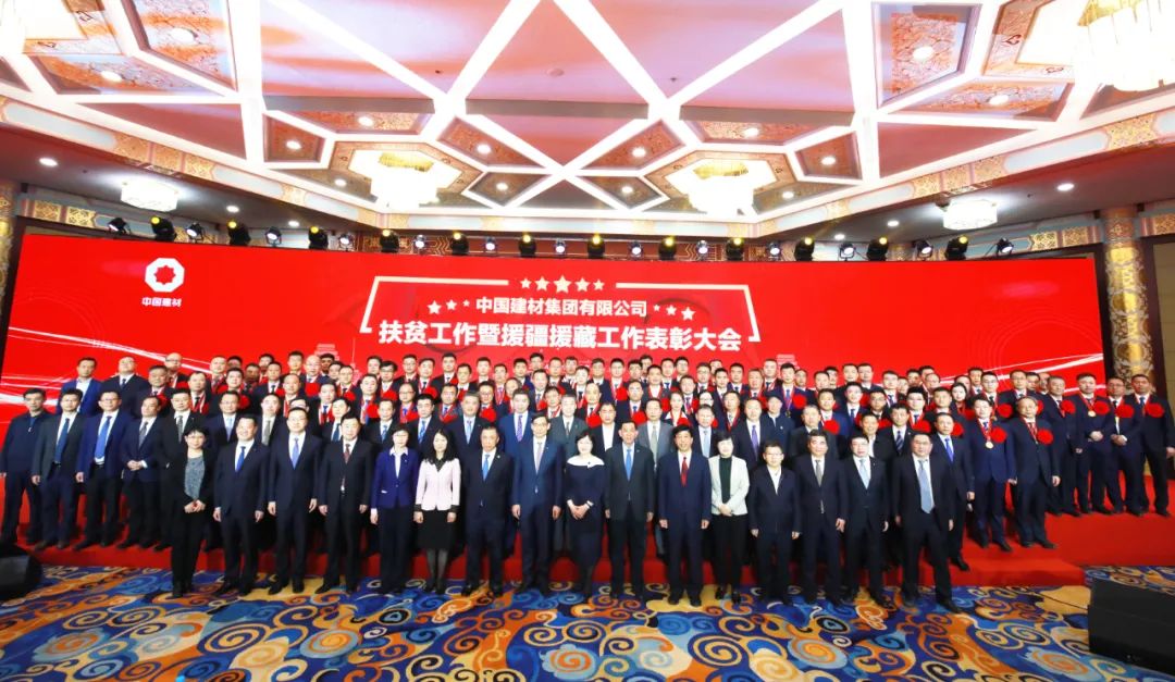 		CA88集团扶贫事情暨援疆援藏事情表扬大会在京召开_CA88要闻_CA88集团有限公司	