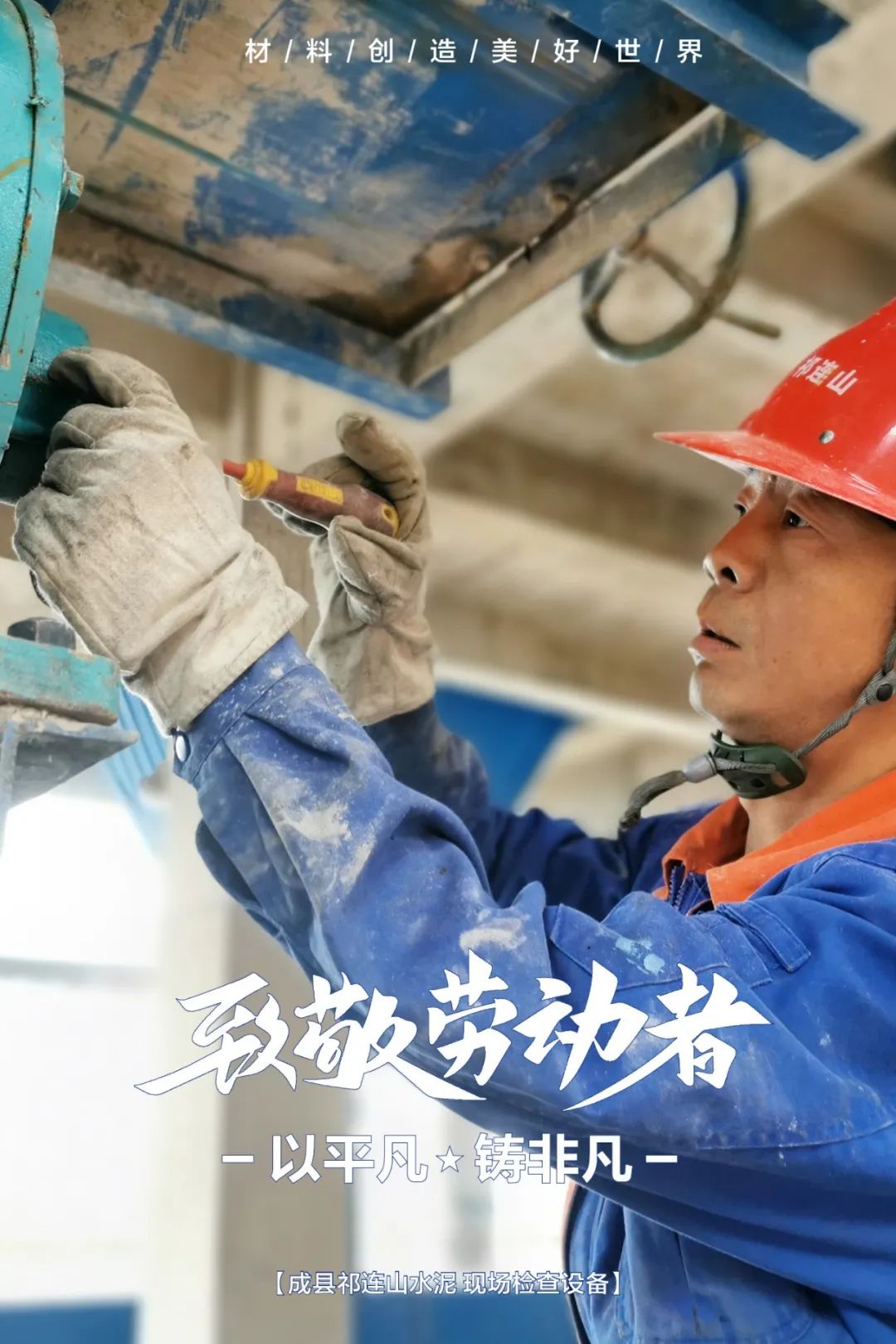 		纪录劳动者最美瞬间 | 用执着守初心 以通俗铸非凡_图片_CA88集团有限公司	