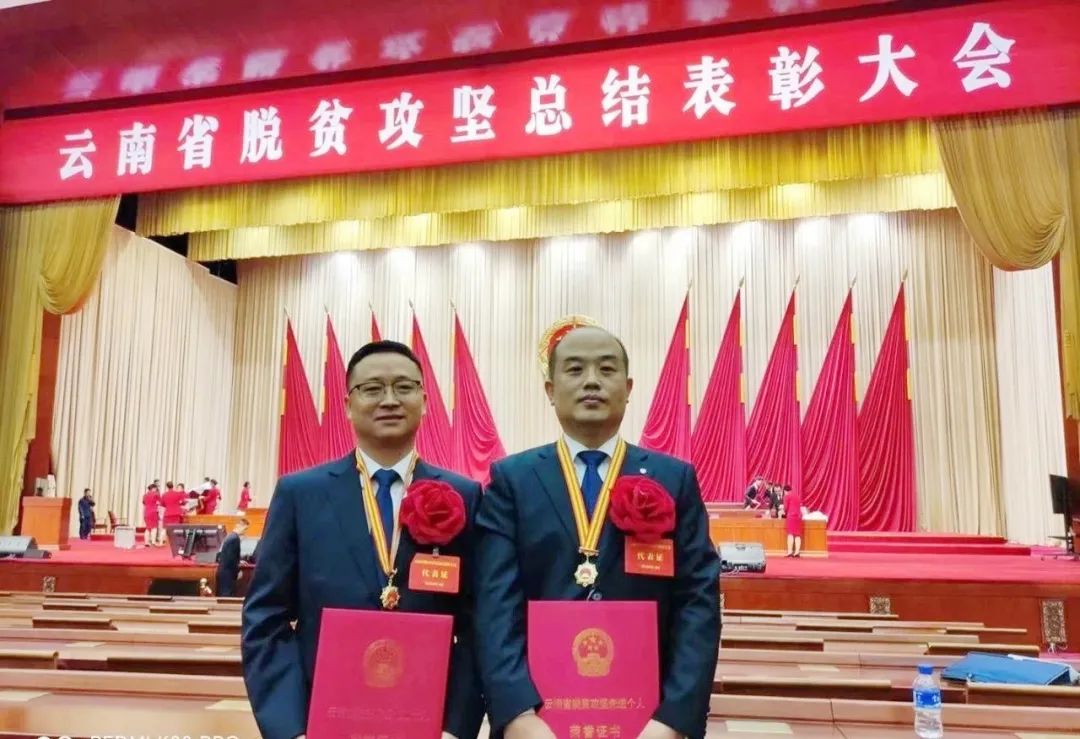 		喜报！集团两名扶贫干部获得“云南省脱贫攻坚先进小我私家”声誉称呼表扬_企业公民_CA88集团有限公司	