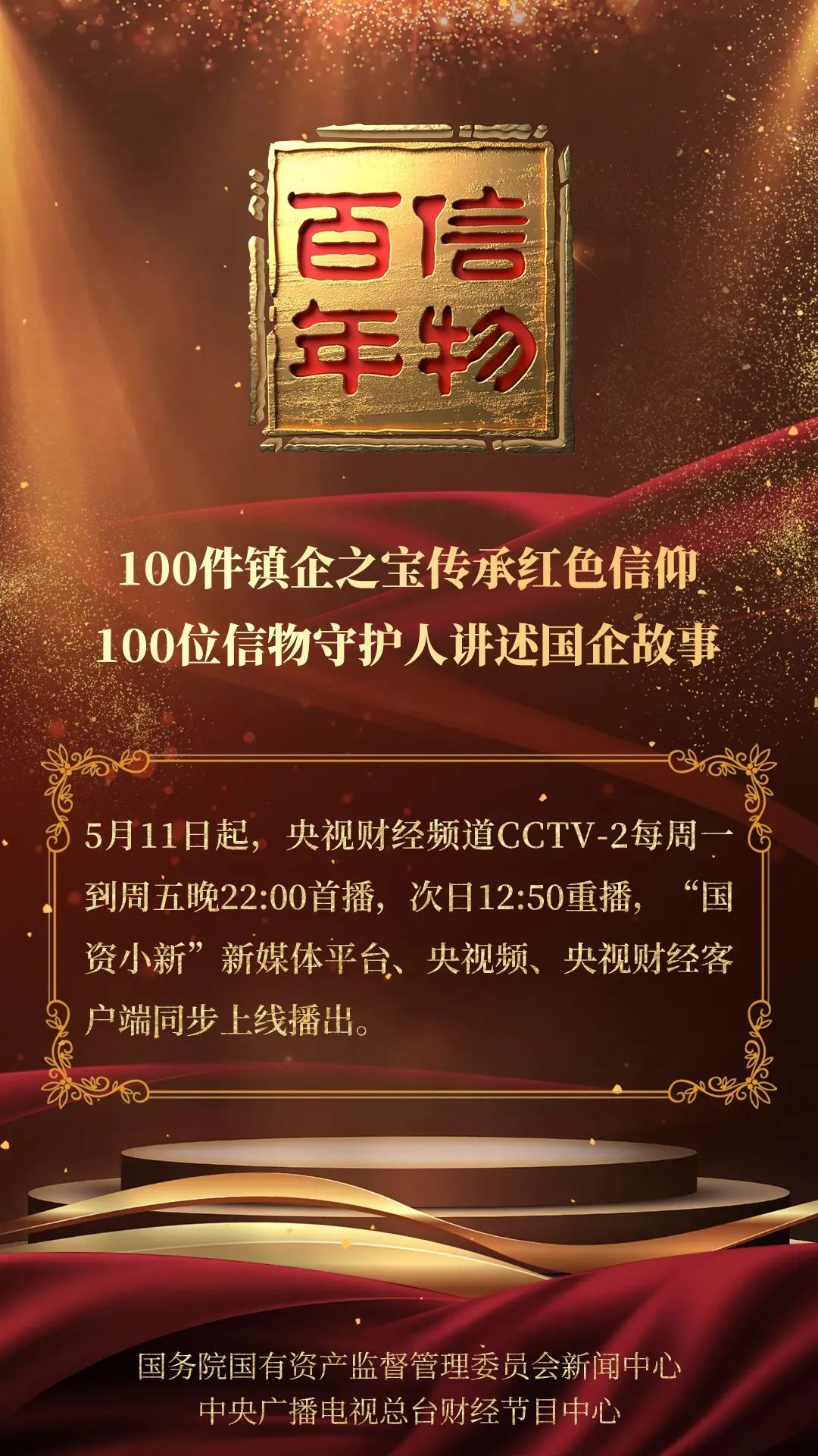 		央视百集微纪录片《红色财经·信物百年》重磅开播！周育先董事长出席仪式并互动分享！_CA88要闻_CA88集团有限公司	