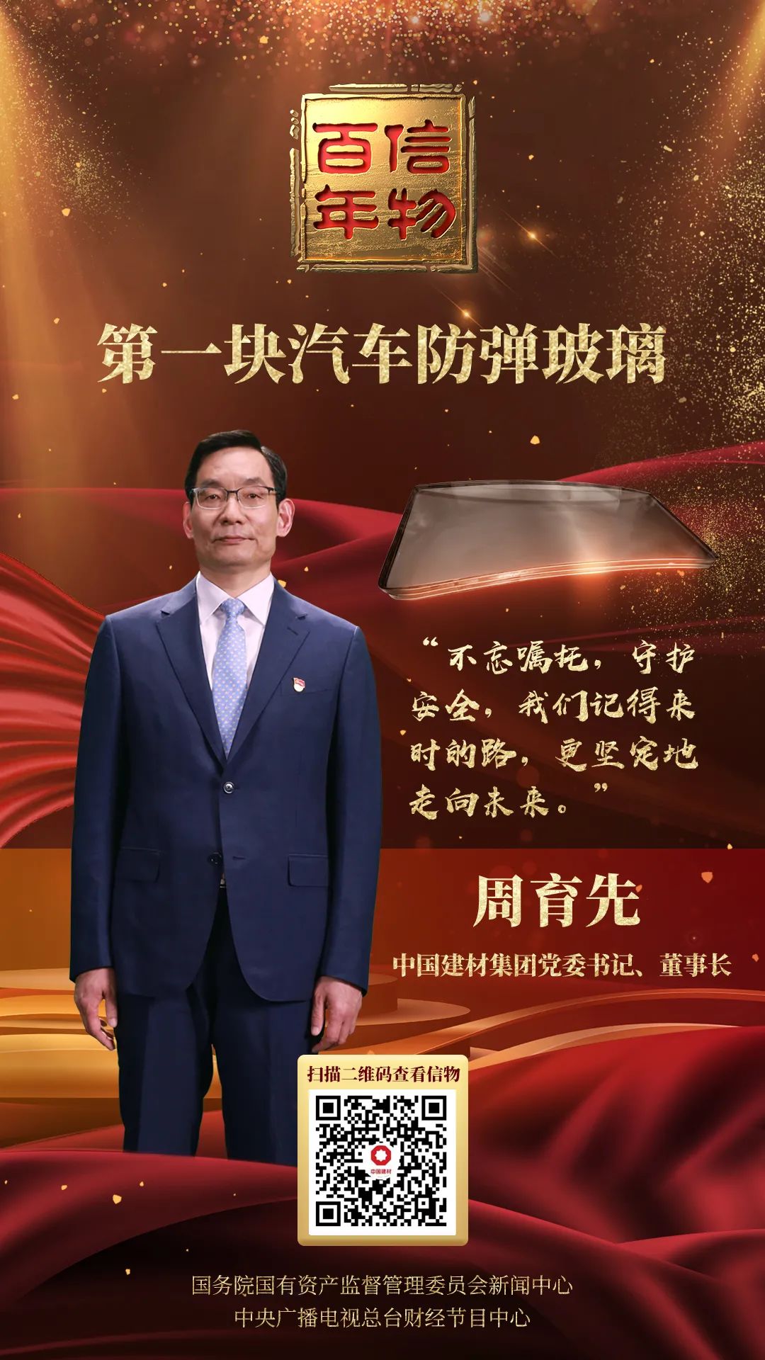 		信物百年 | 从防弹玻璃到浮法玻璃再到疫苗瓶，，，中国人的所有事业都靠自己！_CA88要闻_CA88集团有限公司	